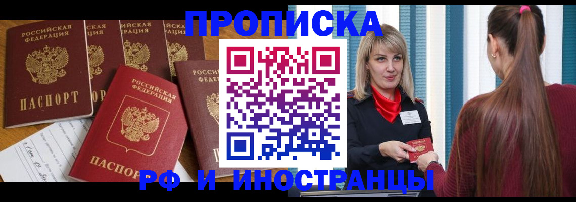 временная регистрация гарантия в Инте
