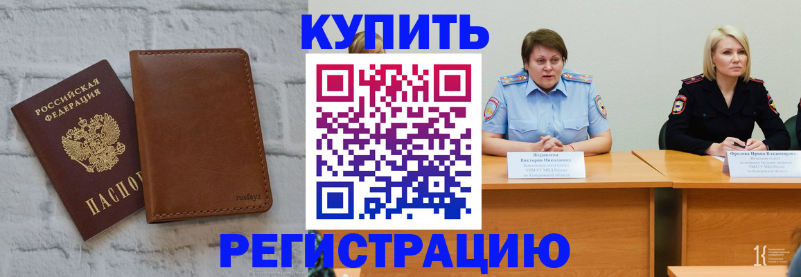 купить прописку в Инте
