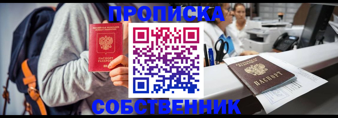 прописка законно в Инте