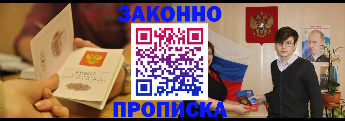 прописка для школы в Инте