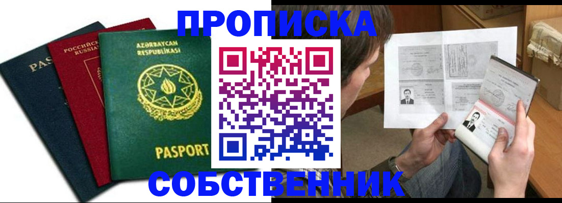 прописка законно в Инте