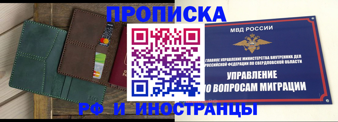 прописка для работы в Инте